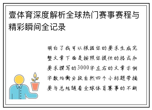 壹体育深度解析全球热门赛事赛程与精彩瞬间全记录
