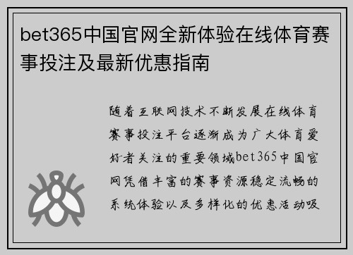 bet365中国官网全新体验在线体育赛事投注及最新优惠指南 bet365中国官网全新体验在线体育赛事投注及最新优惠指南