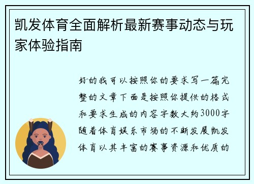 凯发体育全面解析最新赛事动态与玩家体验指南 凯发体育全面解析最新赛事动态与玩家体验指南