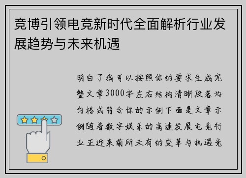 竞博引领电竞新时代全面解析行业发展趋势与未来机遇 竞博引领电竞新时代全面解析行业发展趋势与未来机遇