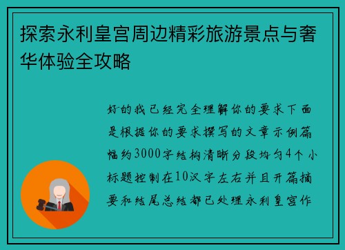 探索永利皇宫周边精彩旅游景点与奢华体验全攻略 探索永利皇宫周边精彩旅游景点与奢华体验全攻略