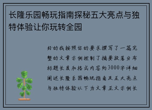 长隆乐园畅玩指南探秘五大亮点与独特体验让你玩转全园