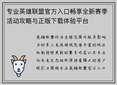 专业英雄联盟官方入口畅享全新赛季活动攻略与正版下载体验平台