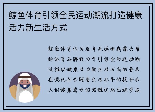 鲸鱼体育引领全民运动潮流打造健康活力新生活方式