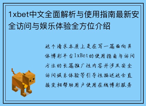 1xbet中文全面解析与使用指南最新安全访问与娱乐体验全方位介绍