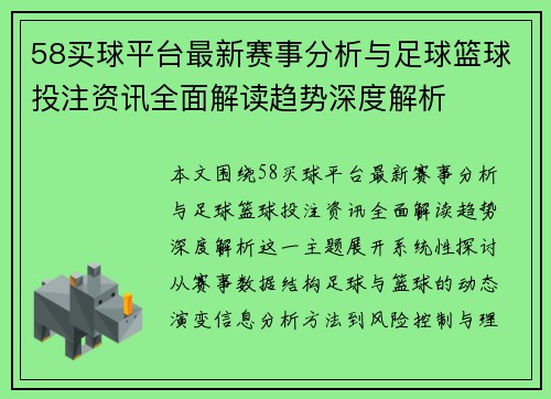 58买球平台最新赛事分析与足球篮球投注资讯全面解读趋势深度解析 58买球平台最新赛事分析与足球篮球投注资讯全面解读趋势深度解析