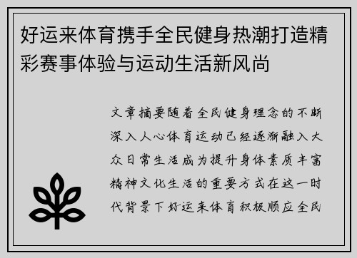 好运来体育携手全民健身热潮打造精彩赛事体验与运动生活新风尚