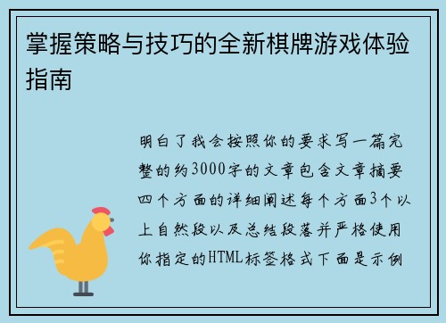 掌握策略与技巧的全新棋牌游戏体验指南 掌握策略与技巧的全新棋牌游戏体验指南