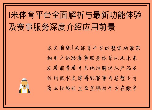 i米体育平台全面解析与最新功能体验及赛事服务深度介绍应用前景