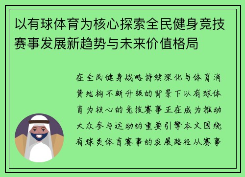 以有球体育为核心探索全民健身竞技赛事发展新趋势与未来价值格局