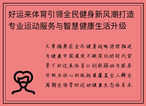 好运来体育引领全民健身新风潮打造专业运动服务与智慧健康生活升级