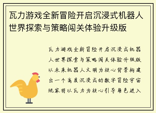 瓦力游戏全新冒险开启沉浸式机器人世界探索与策略闯关体验升级版