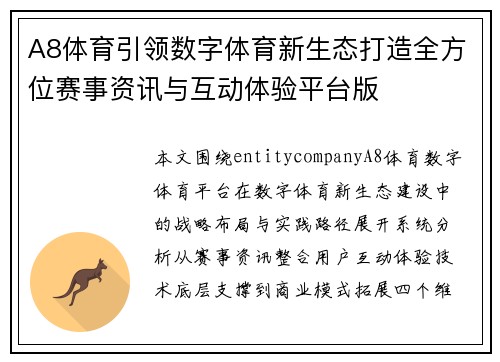 A8体育引领数字体育新生态打造全方位赛事资讯与互动体验平台版