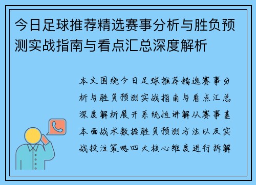 今日足球推荐精选赛事分析与胜负预测实战指南与看点汇总深度解析