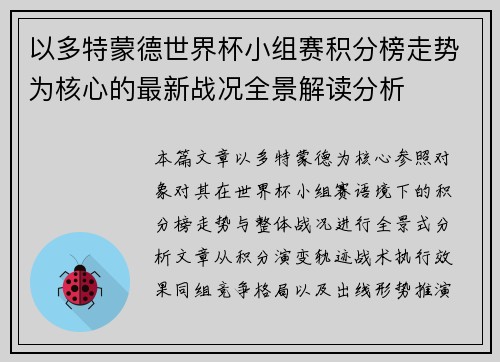 以多特蒙德世界杯小组赛积分榜走势为核心的最新战况全景解读分析