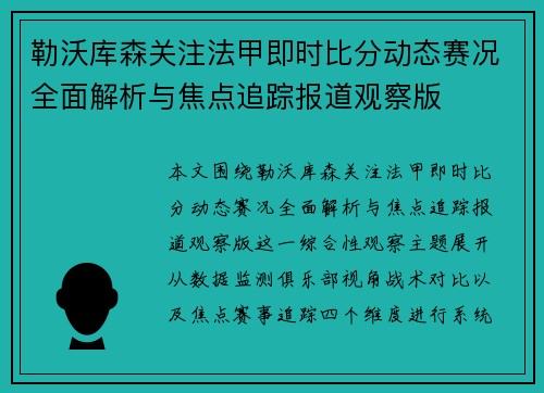 勒沃库森关注法甲即时比分动态赛况全面解析与焦点追踪报道观察版 勒沃库森关注法甲即时比分动态赛况全面解析与焦点追踪报道观察版