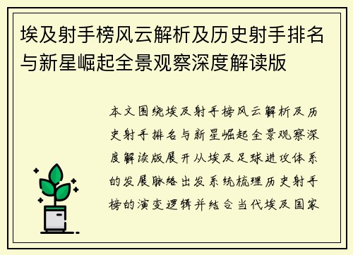 埃及射手榜风云解析及历史射手排名与新星崛起全景观察深度解读版