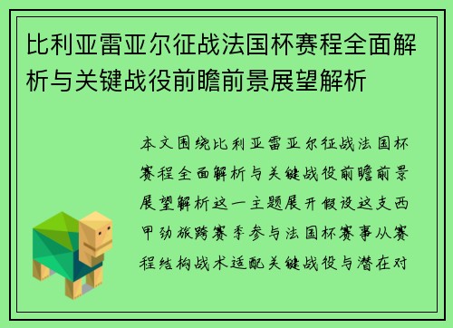 比利亚雷亚尔征战法国杯赛程全面解析与关键战役前瞻前景展望解析 比利亚雷亚尔征战法国杯赛程全面解析与关键战役前瞻前景展望解析