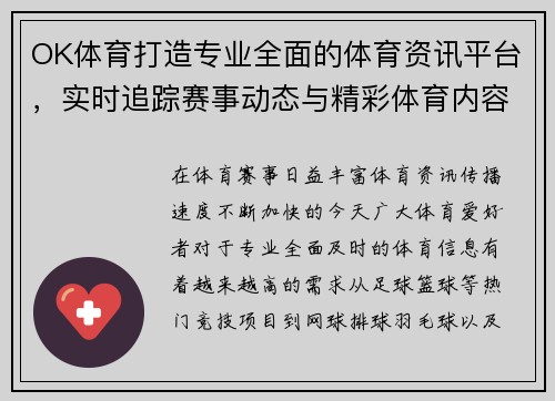 OK体育打造专业全面的体育资讯平台，实时追踪赛事动态与精彩体育内容