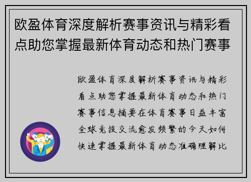 欧盈体育深度解析赛事资讯与精彩看点助您掌握最新体育动态和热门赛事信息 欧盈体育深度解析赛事资讯与精彩看点助您掌握最新体育动态和热门赛事信息